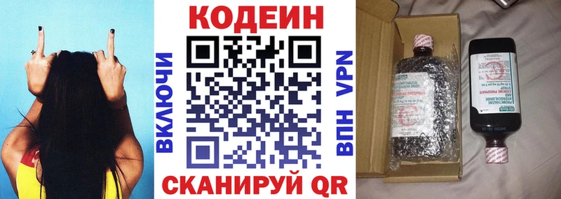 Кодеин Purple Drank  цена наркотик  ссылка на мегу зеркало  Ставрополь 